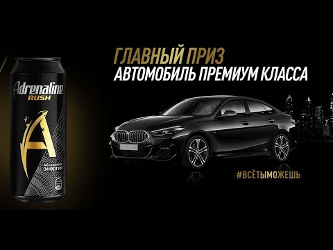 Акция www.adrush-gpn.ru Adrenaline Rush и ГАЗПРОМ Нефть: «Все ты можешь» с 1 по 31 августа 2021