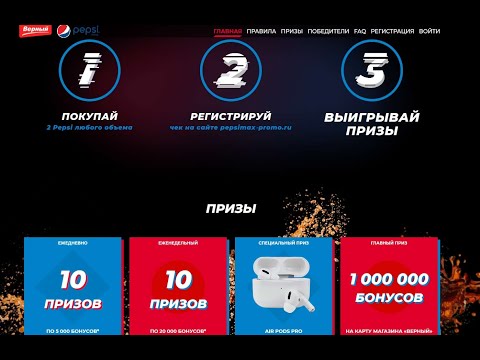 Акция www.pepsimax-promo.ru - Pepsi и Верный: Максимум вкуса без сахара