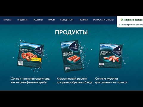 Акция russiansea.promo Русское море и Перекресток: «Поймай миллион баллов»