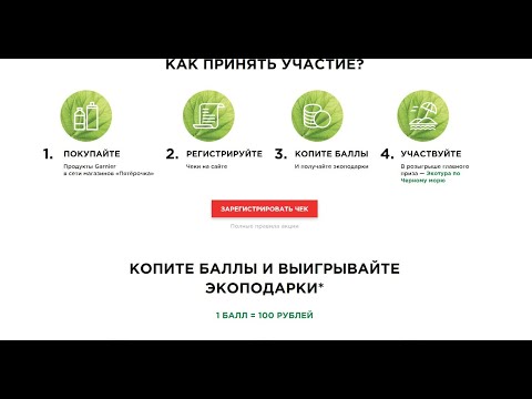 Акция www.ilove.garnier.ru/5ka-eco/ Garnier и Пятерочка с 1 марта по 15 мая 2021