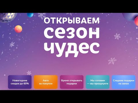 Акция www.maxi-retail.ru/new-yearМакси: «Дарим машину за покупки»