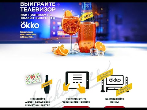 schweppes-promo.ru : Schweppes в Пятерочка - акция