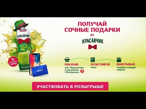 Акция 5.krasavchik.ruКрасавчик и Пятерочка: «Получай сочные подарки» с 1 апреля по 4 мая 2021