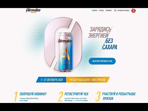 Акция arzero-5ka.ru - Adrenalin Rush Zero «Зарядись энергией без сахара» в сети Пятёрочка