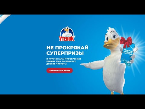 www.utenok-promo.ru - Купи Утенок выиграй призы с 29 июня по 23 августа 2020