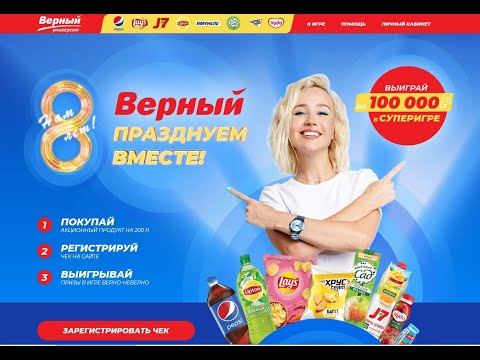 Акция verniyvybor.ru: Pepsi и Верный «Сделай верный выбор»