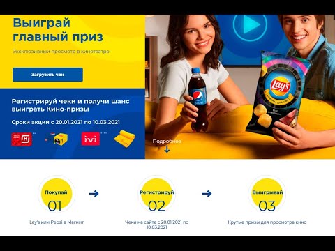 Акция magnit.layspepsi.ru Pepsi &amp; Магнит - Кино вкуснее с Lays и Pepsi с 20 января по 10 марта 2021