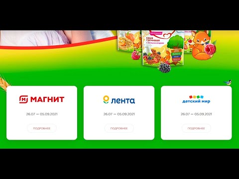 Акция www.malutka-promo.ru Малютка + Магнит, Лента и детский мир : Проведи лето с малюткой