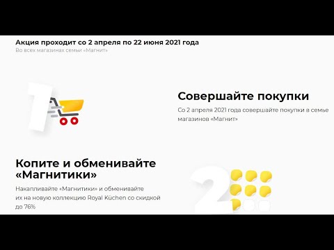 Акция www.magnit.ru/stolp Магнит: «Столовые приборы Royal Kuchen» с 2 апреля по 22 июня 2021
