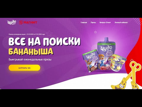 Акция chudodetki-magnit.ru Чудо-детки в магазинах «Магнит»
