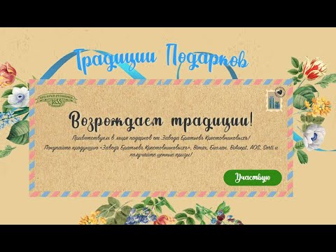 Акция «Традиции подарков для розничной сети Магнит» (zbk.ru)