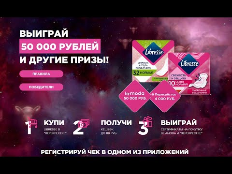 Акция libresse.essity-promo.ru Libresse и Перекресток