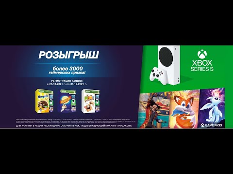 Акция www.promo.nestle-cereals.ru «Выиграй призы XBOX» с 25 октября по 31 декабря 2021