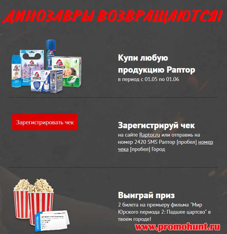 promo.raptor.ru