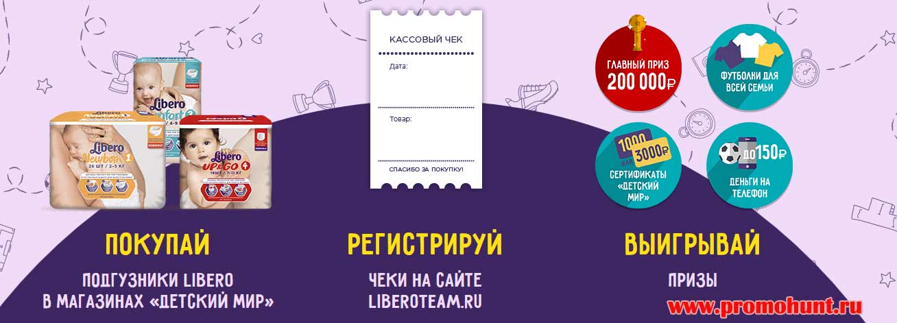 Акция Libero 2018 на liberoteam.ru 