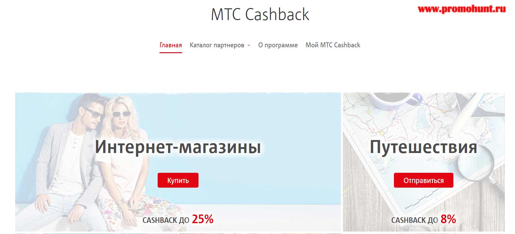 Акция «МТС Cashback» 2018 на cashback.mts.ru (Кэшбек )
