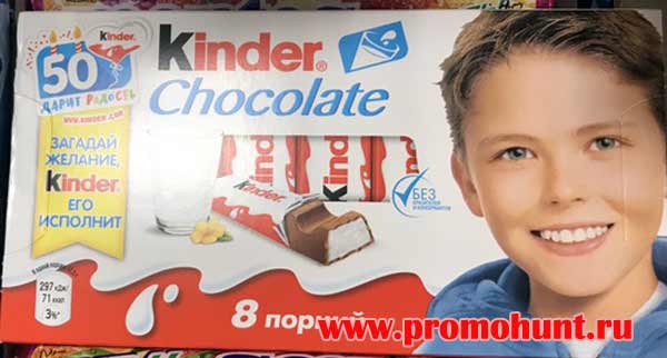 Акция Kinder Chocolate 2018 на www.kinder.com/ru/ru/ (Исполнение желания)