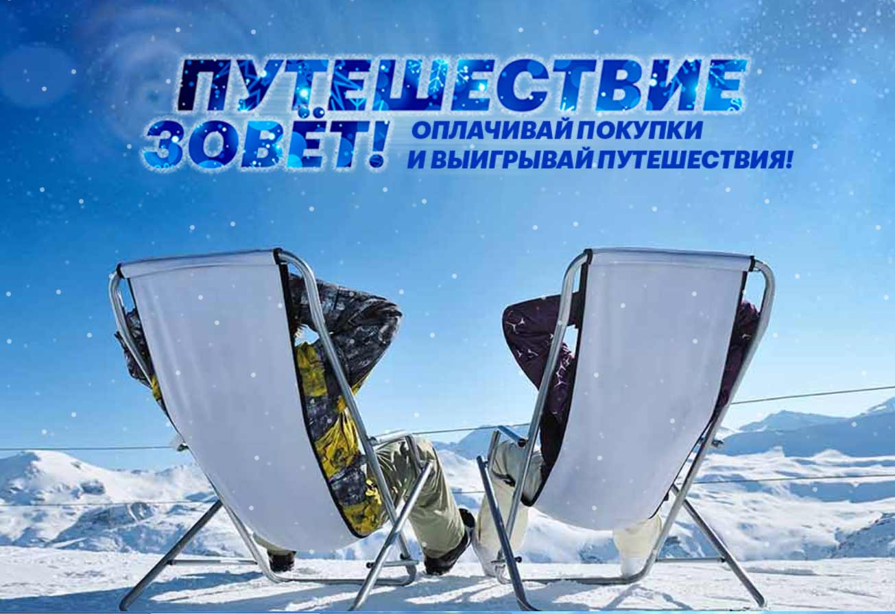 card-promo.ru: Акция УралСиб Банк 2018 — Путешествие ждет
