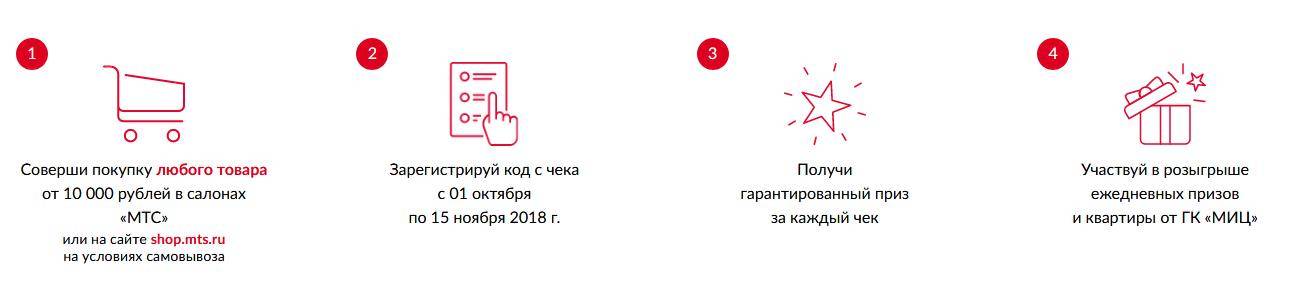 promomts.ru : Акция МТС 2018 на «Выиграй квартиру в Москве»