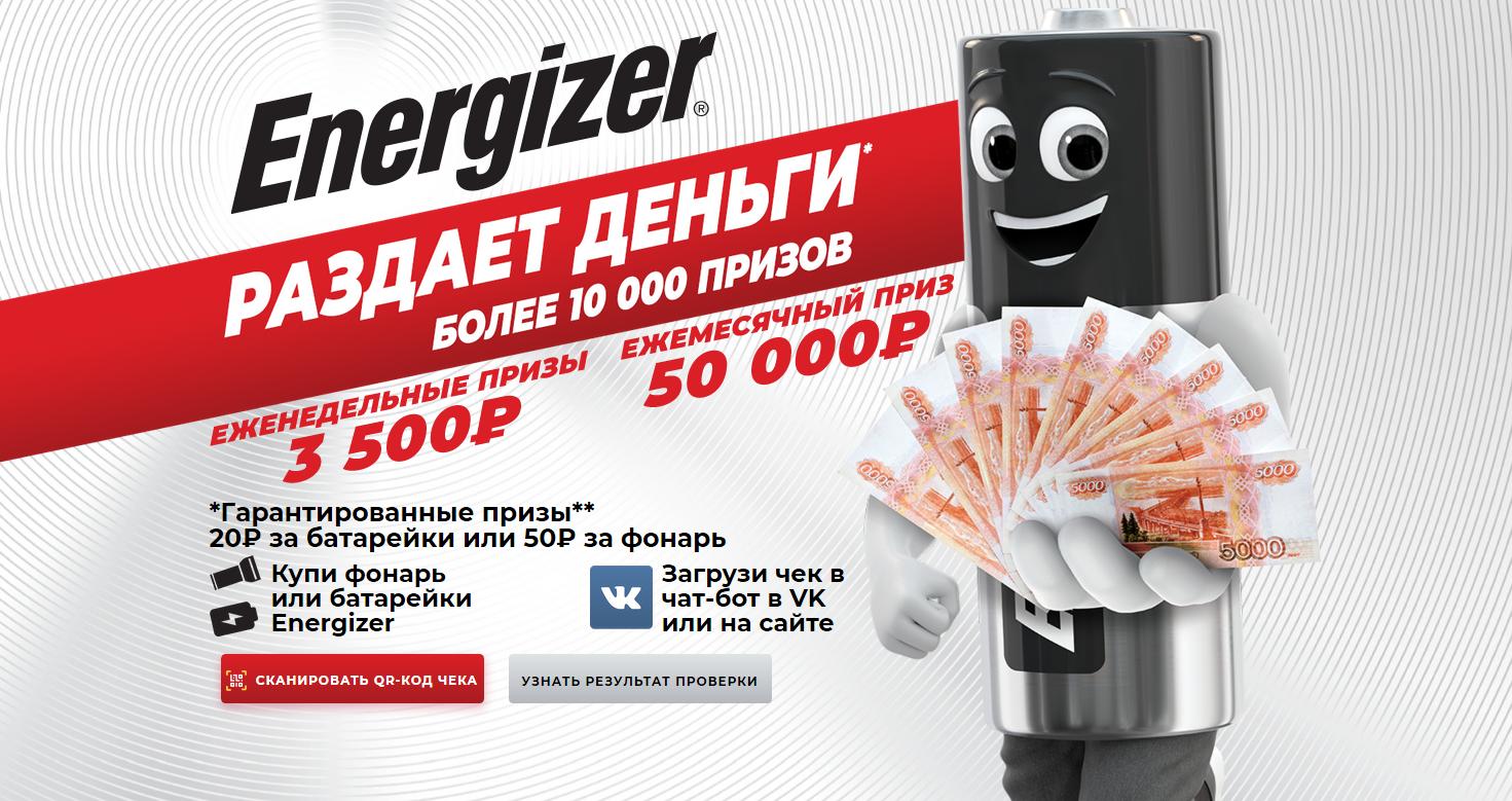 energizer-promo.ru зарегистрировать чек