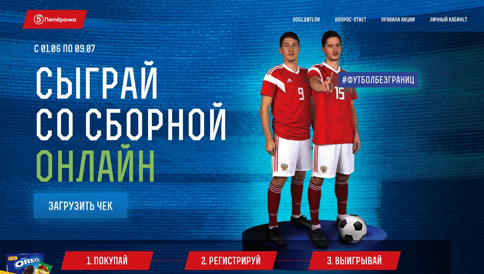 football-promo.ru зарегистрировать чек