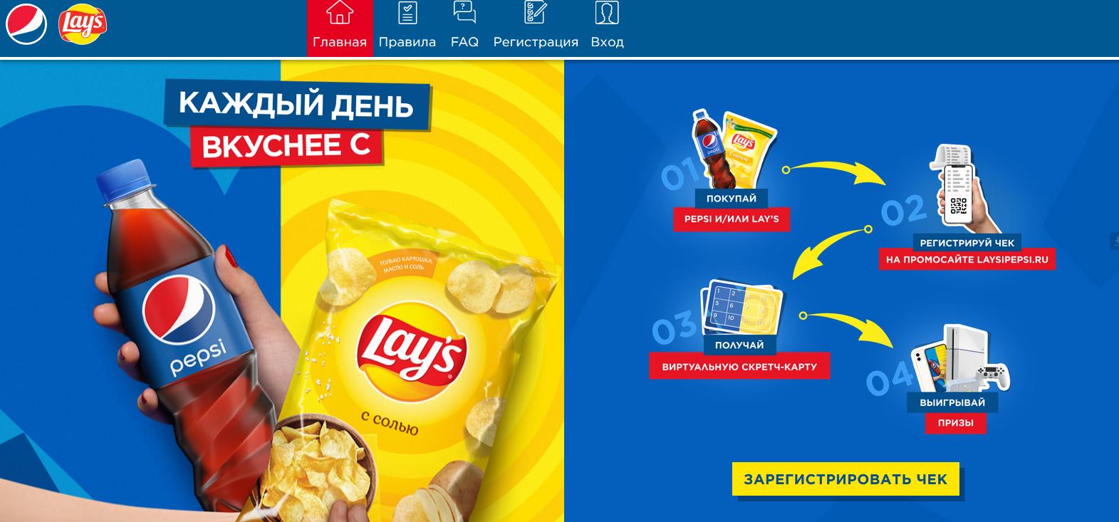 Акция laysipepsi.ru  — Lay’s или Pepsi и др. с 9 октября 2020