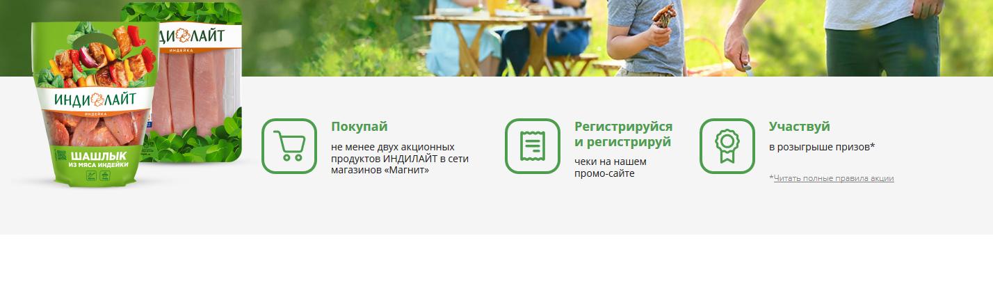 Акция на www.magnit.indilight.ru Индилайт и Магнит 1 по 31 июля 2020
