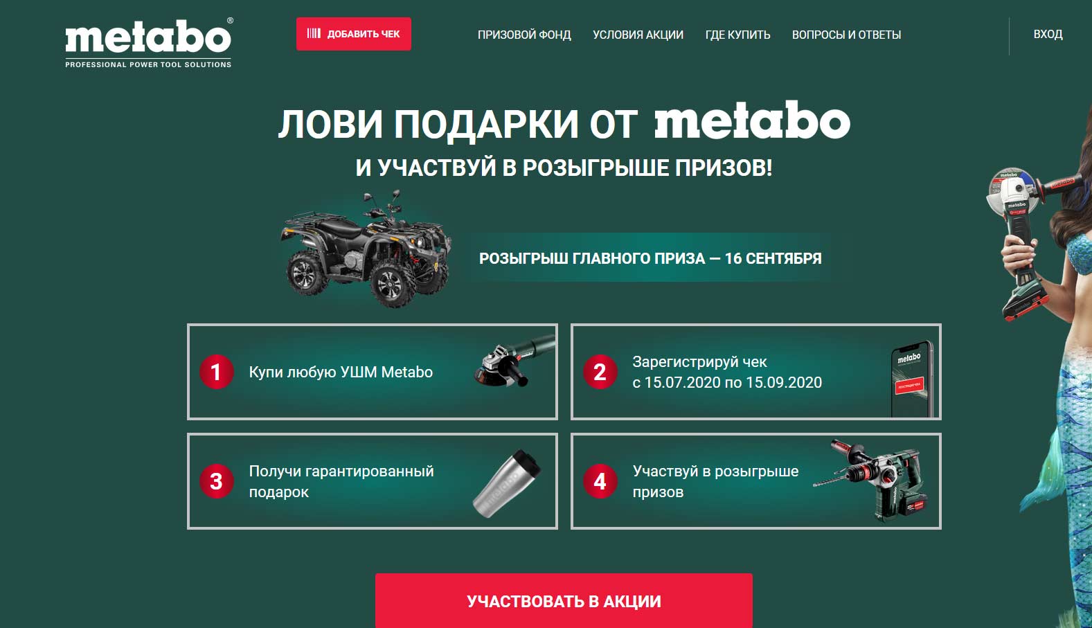 promo-metabo.ru как зарегистрировать чек