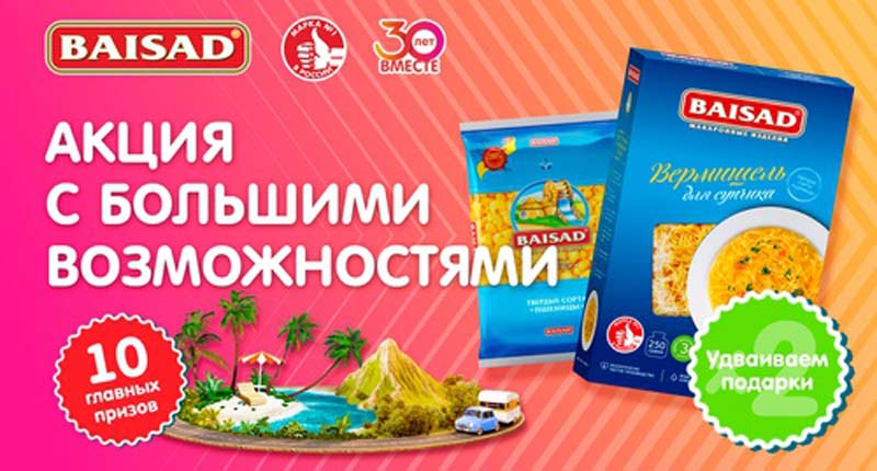 Акция www.baisad-promo.ru Байсад с 5 августа по 3 октября 2020