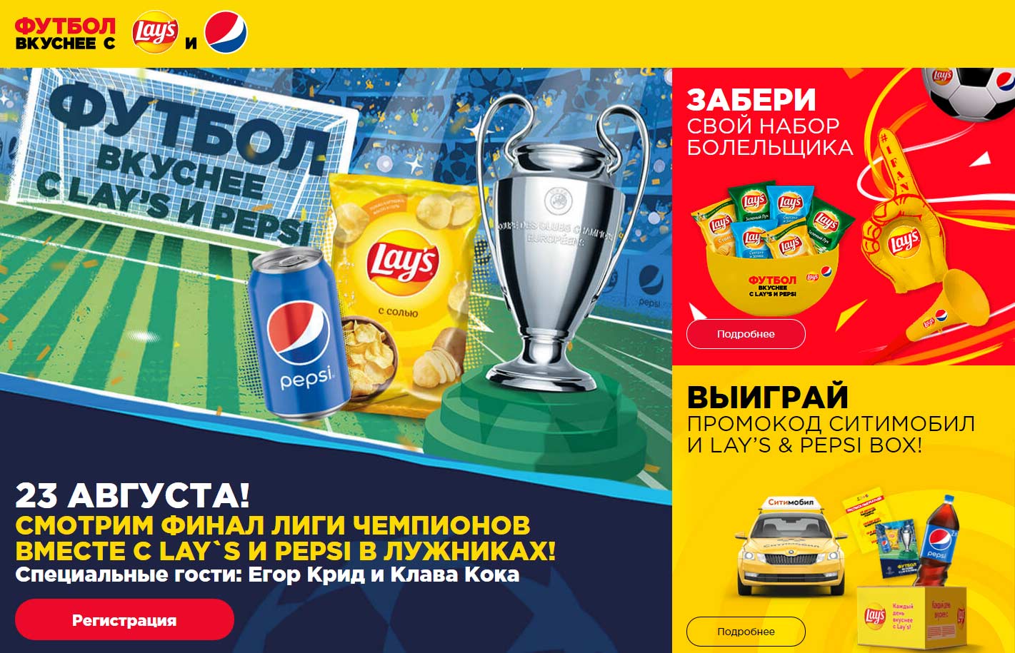lays-pepsi-footballfinal.ru регистрация 