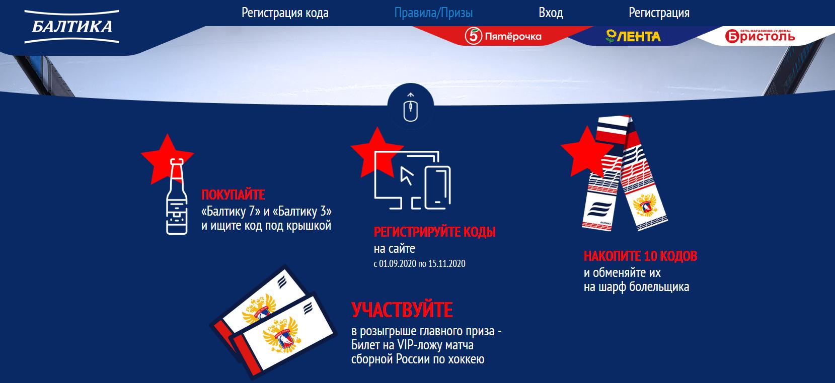 baltikapromo.ru зарегистрировать код