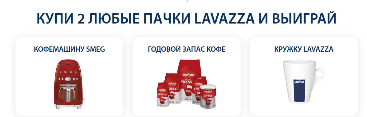 lavazza-rossa.ru регистрация