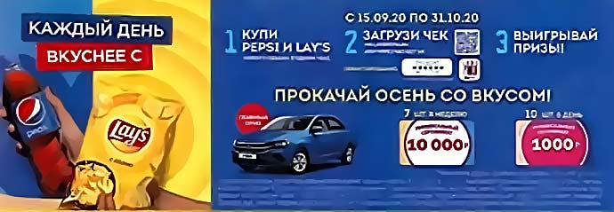 layspepsi.ru зарегистрировать чек