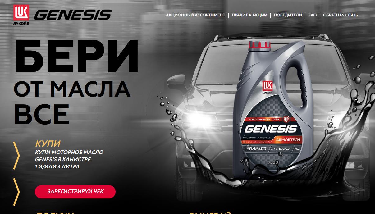 lukoil-genesis.ru регистрация