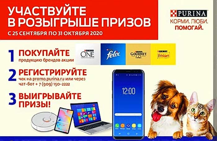 promo.purina.ru регистрация 