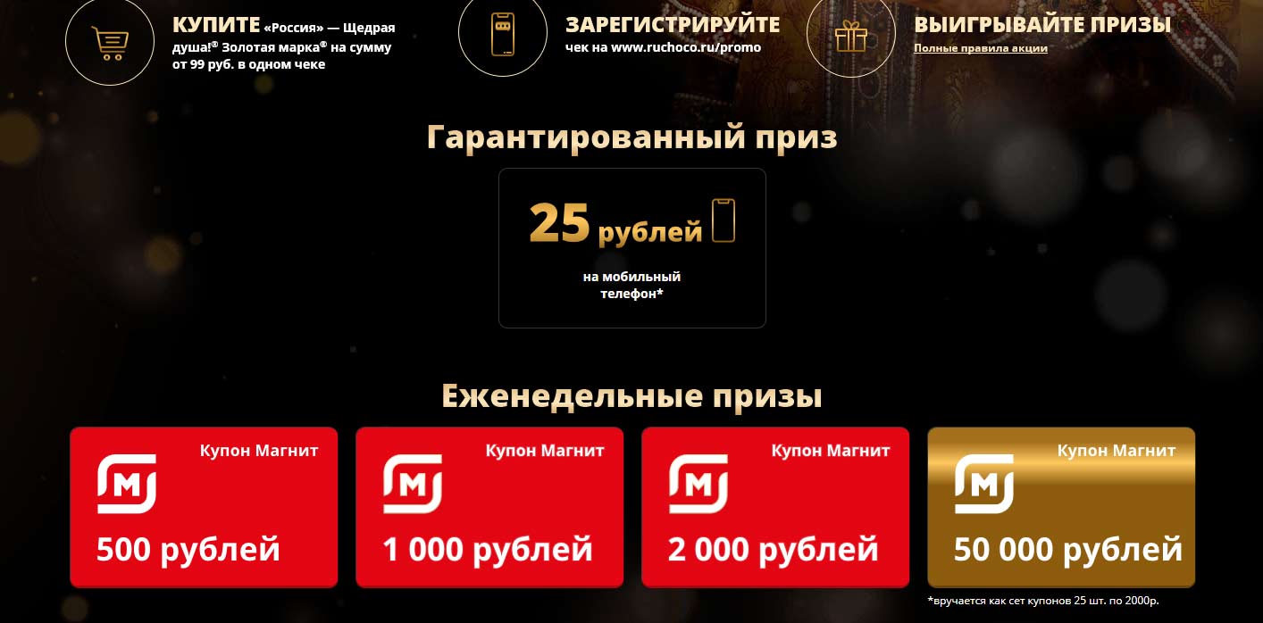 ruchoco.ru/promo регистрация 