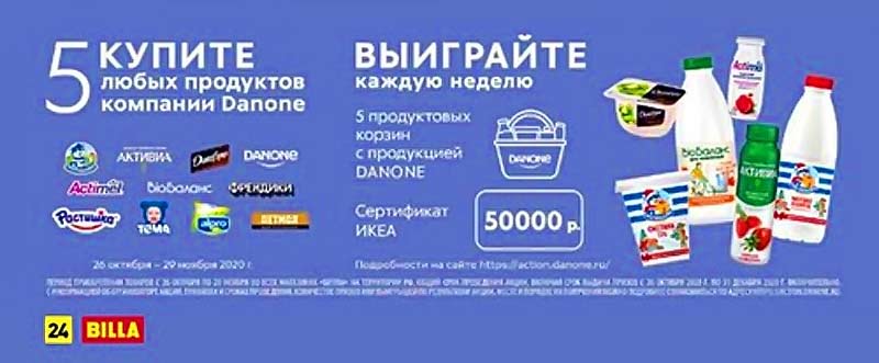 action.danone.ru регистрация