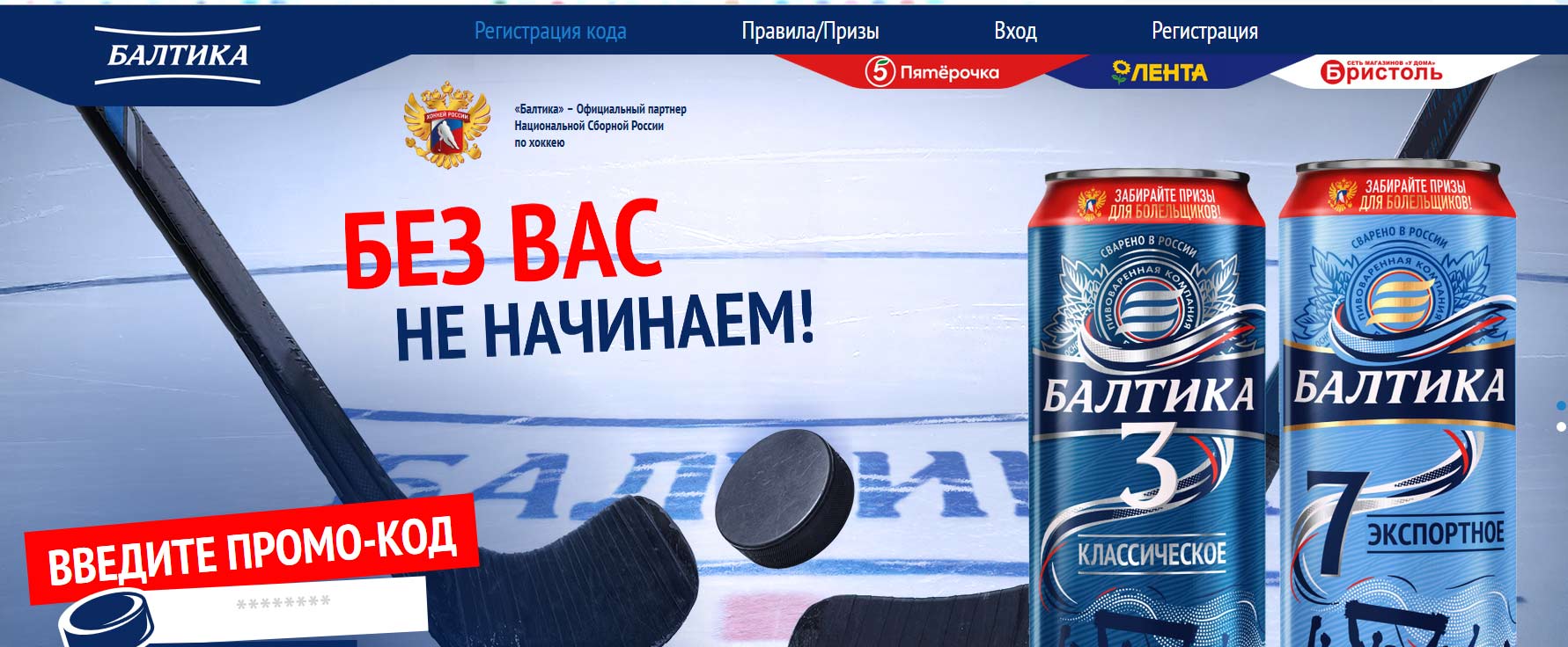 baltikapromo.ru как зарегистрироваться 