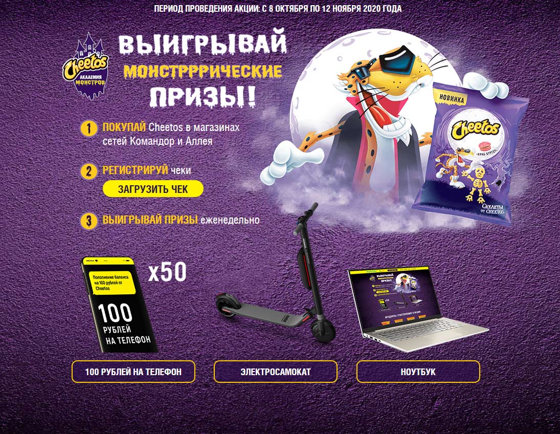 komandor.cheetos.ru как зарегистрироваться