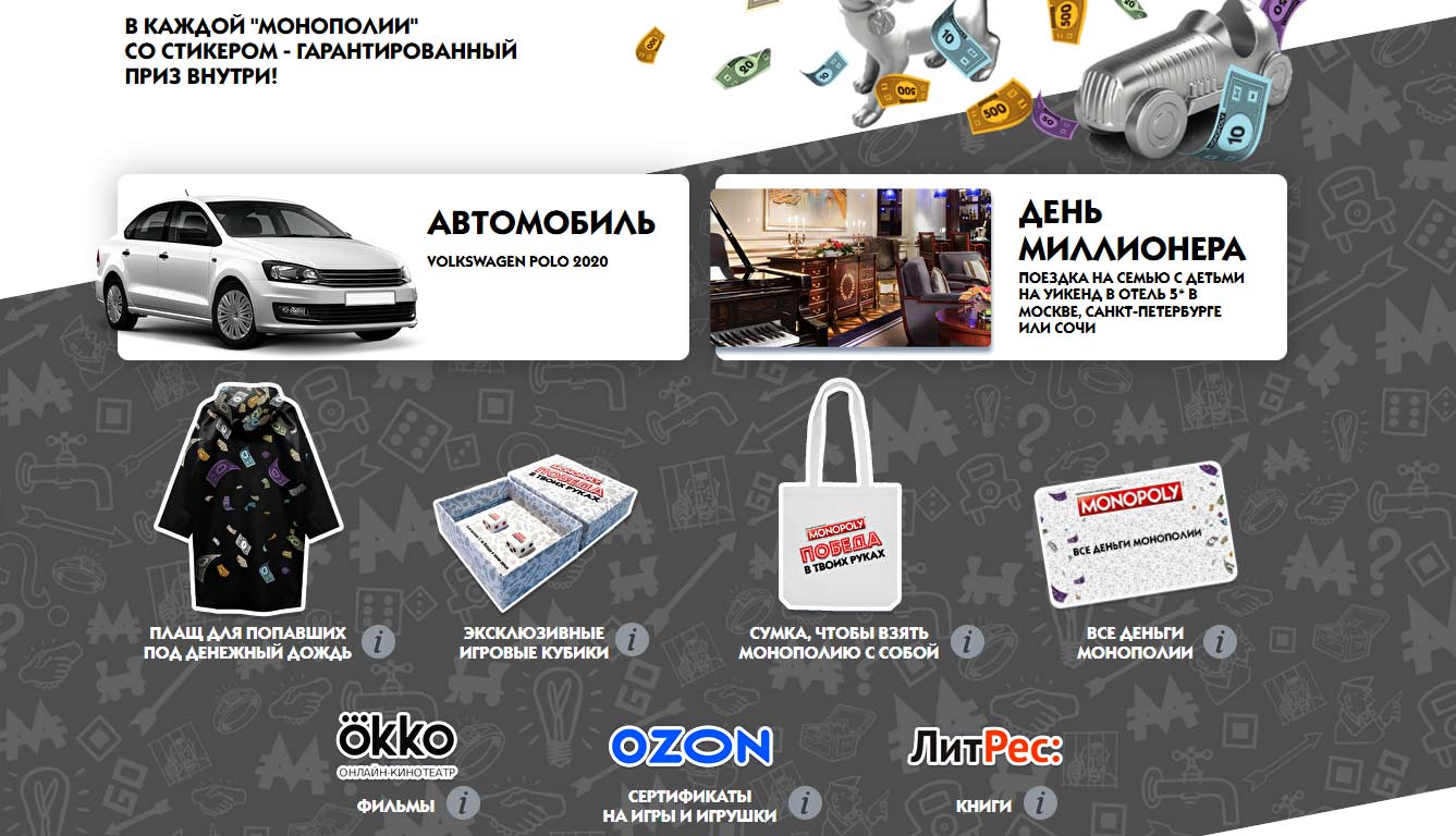 monopolypromo.ru регистрация 
