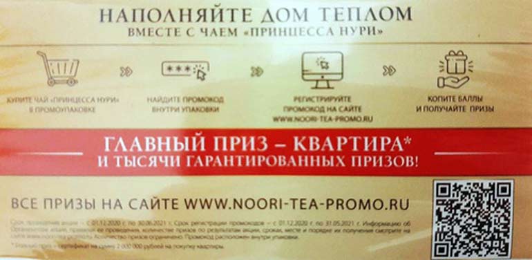 noori-tea-promo.ru регистрация 