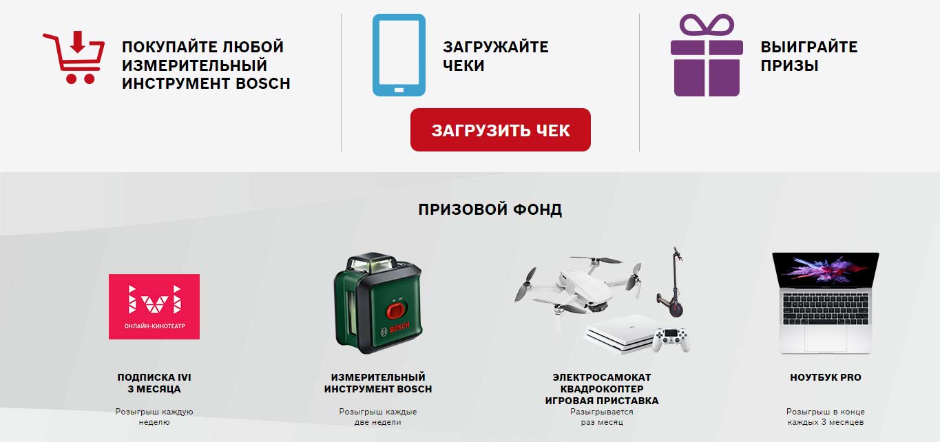 promo-bosch.ru как зарегистрировать чек 