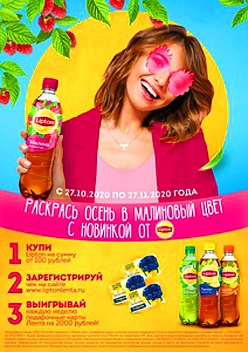 www.liptonlenta.ru регистрация 