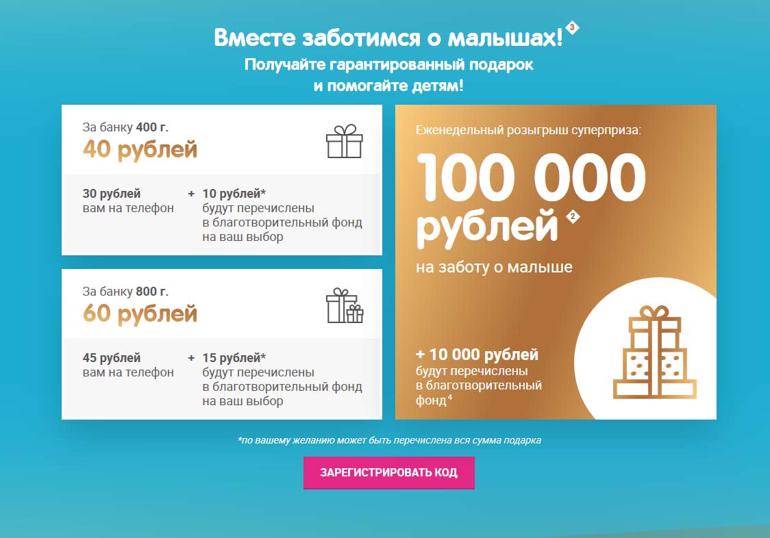 www.nestlebaby.ru/nan3promo как зарегистрировать код