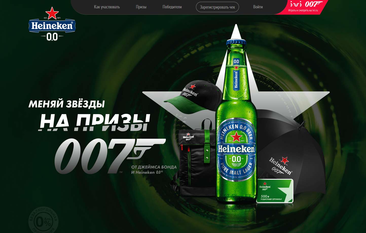 bond2020.heineken.ru регистрация 