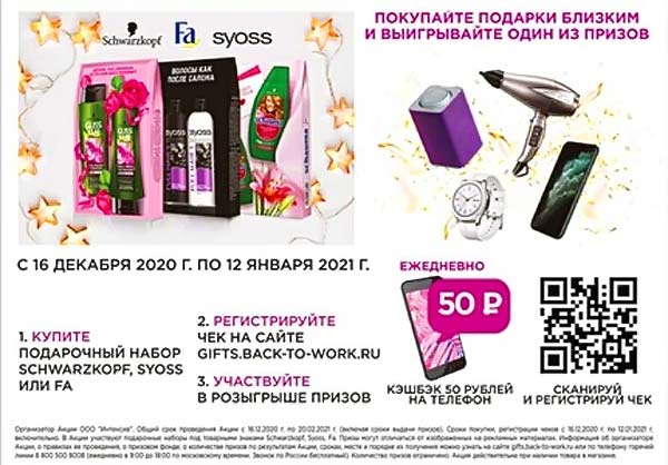 gifts.back-to-work.ru как зарегистрировать чек