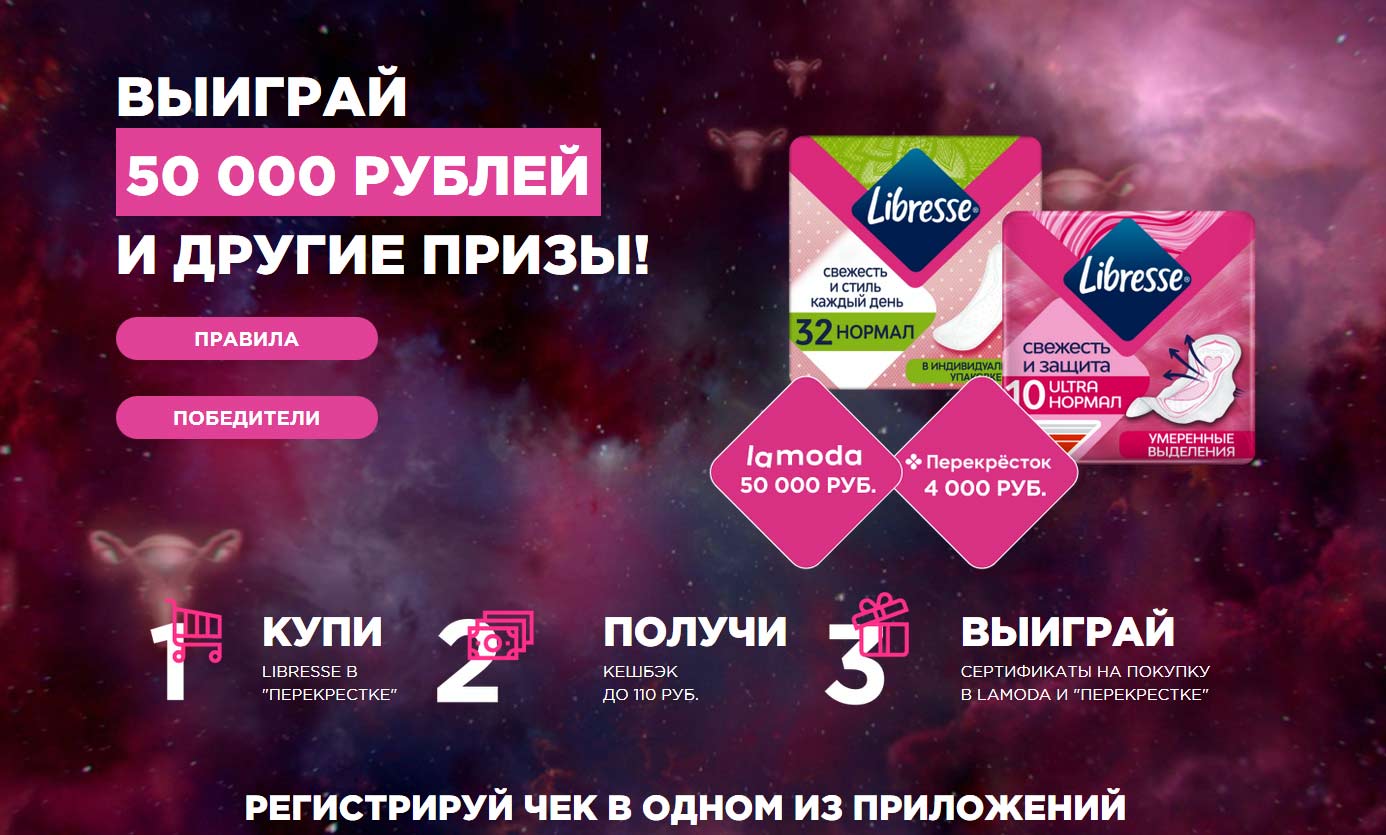libresse.essity-promo.ru регистрация 