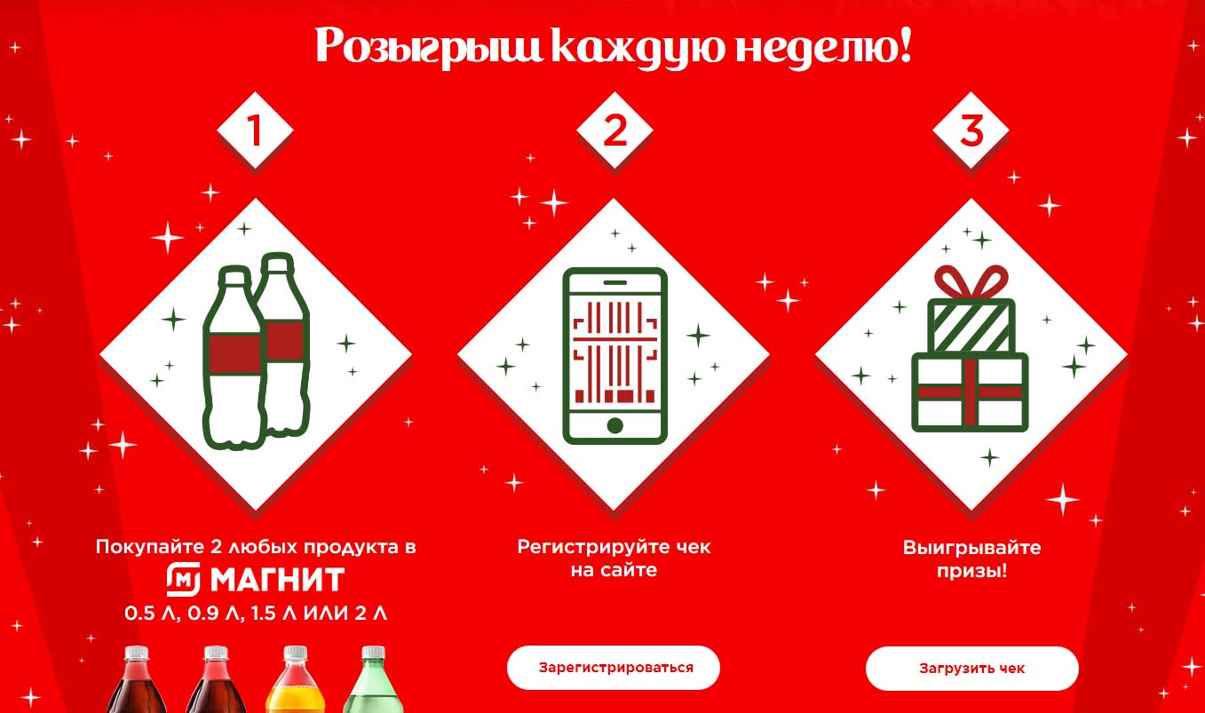 magnit-coca-cola.ru как зарегистрировать чек
