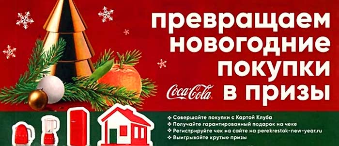 perekrestok-new-year.ru Акция 