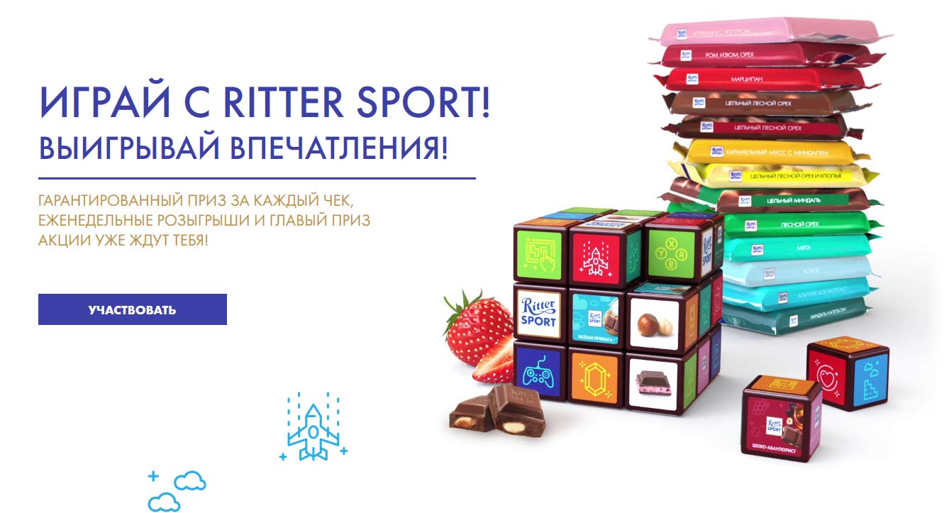 rittersport-games.ru акция 